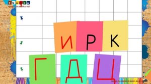 Учим буквы - Буква Ц. Видео для детей от 4х лет.