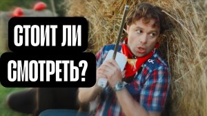 КУЗЯ ПУТЬ К УСПЕХУ - СТОИТ ЛИ СМОТРЕТЬ? (КРАТКОБЗОР)