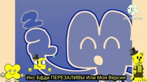 Preview 2 BFDI 2763 V107