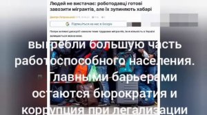 Украина,коррупция)300 долларов за мегранта новый бизнес