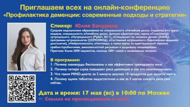 Онлайн- лекция: "Профилактика деменции: современные подходы и стратегии" смотреть онлайн