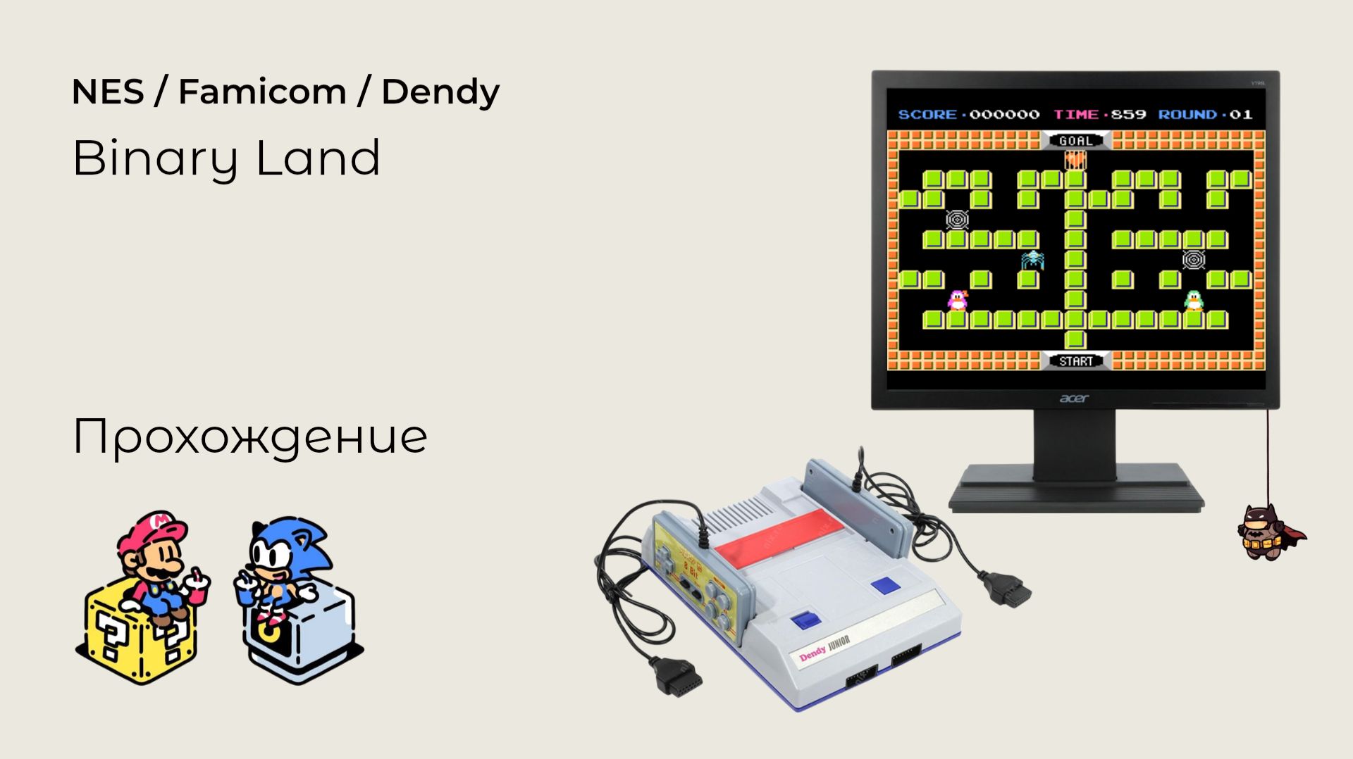 Binary Land (прохождение) NES смотреть онлайн
