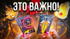 ВОТ ТАК ПОВОРОТ ☝️КАКАЯ ВЕСТЬ СПЕШИТ К ВАМ В ЭТОТ ЧАС ❓💯⚡️