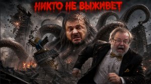 ЕРМОЛАЙ: ЧЛЕНИСТОНОГИЙ МОЛЛЮСК НЕСЕТ РАЗРУШЕНИЯ И СМЕРТЬ. ТРАМП МОЖЕТ ПРИЛЕТЕТЬ В МОСКВУ. НАПРЯЖЕНИЕ