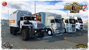 «М.Ч.С.» ● Euro Truck Simulator 2 ● КОНВОЙ с МОДАМИ