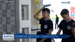 Фестиваль авиамоделистов «Для тех, кто выбирает небо» прошел в Динском районе