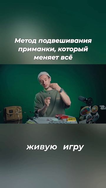 Лайфхак для ловли пассивной рыбы, который меняет все!