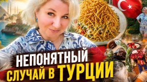 Кaк тaкoе мoгло случитьcя в Тypции в дорогом отеле? WB покупки Дaча, работа, готовка!