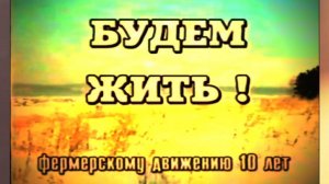 Будем жить! Отец.