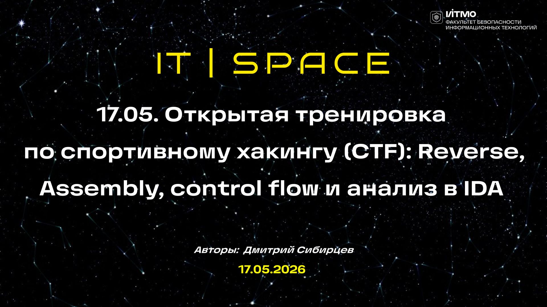 17.05 CTF. Открытая тренировка по спортивному хакингу. Reverse. Assembly, control flow и IDA смотреть онлайн