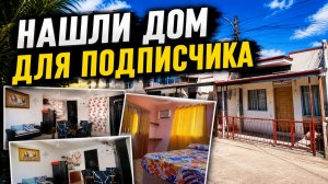 Нашли дом подписчику, вылезли косяки.. Приколы с арендой на Филиппинах