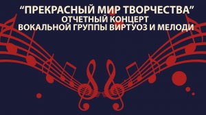 «Прекрасный мир творчества»
