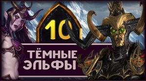 Малекит в Total War Warhammer 3 прохождение за тёмных эльфов - часть 10