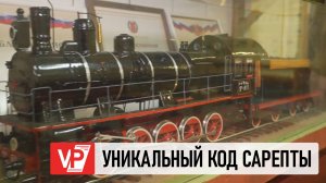 УНИКАЛЬНЫЙ МУЗЕЙ ЖЕЛЕЗНОЙ ДОРОГИ РАБОТАЕТ В ВОЛГОГРАДЕ
