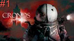 Cronos: The New Dawn ПЕРВЫЙ ЗАПУСК