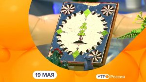 Утро России. Калуга (19.05.2026)