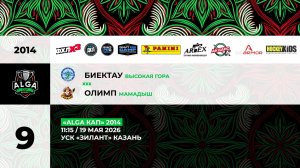 11:15 ДЮСШ Биектау –Олимп_ЗИЛАНТ