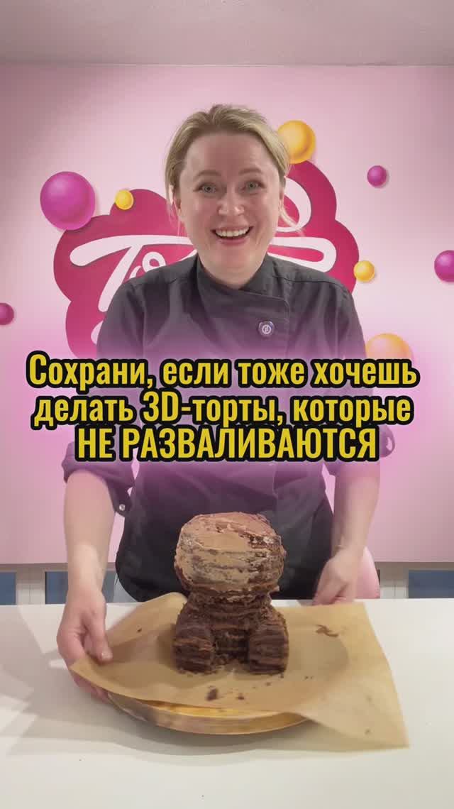 Рецепт плотного бисквита для 3D тортов в описании👇