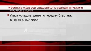 Временное прекращение движения всех видов транспортных средств