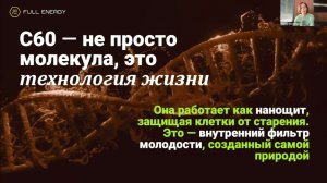 Fulleren/Full Energy.Директор производства! У нас лучший по качеству фуллерен в мире! Это факт!