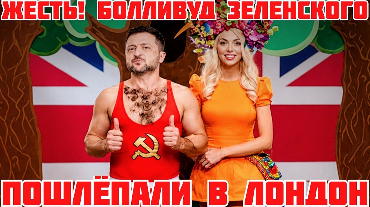 ЕРМАК ОТКИНУЛСЯ ИЗ СИЗО. ЗЕЛЕНСКИЙ И ЕВРОПА ЖДУТ ЯДЕРНЫЙ УДАР (Иностранное мнение) Я Глобалист