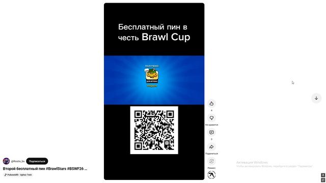 бесплатный пин с ПЕЧЕНЬКОЙ #BrawlStars #