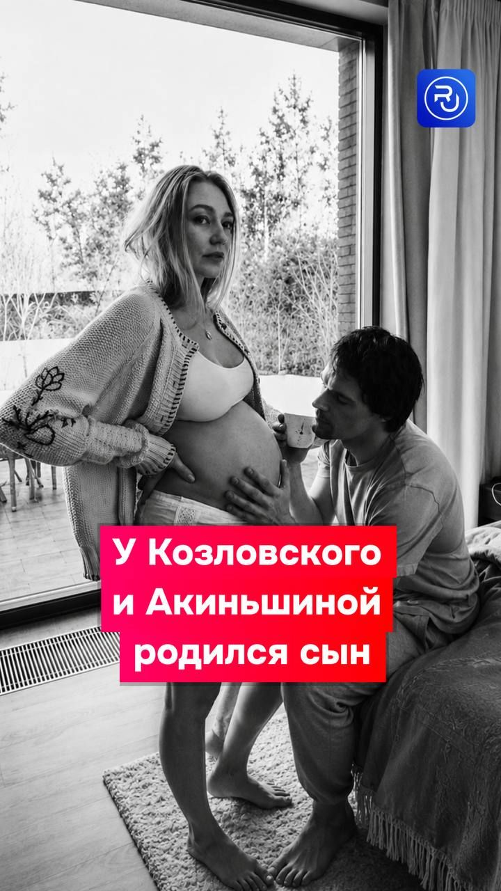 У Данилы Козловского и Оксаны Акиньшиной родился сын