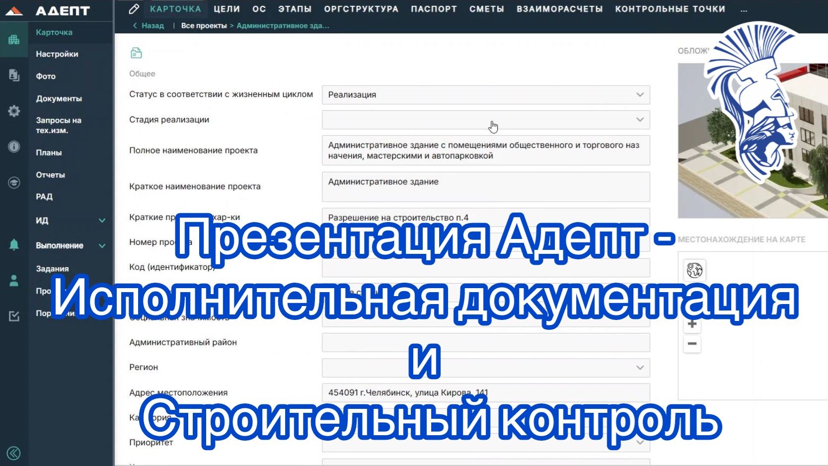 Система для подготовки и согласования исполнительной документации, строительного контроля.
