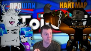прошел найтмар ттд легаси