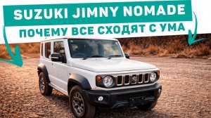 Suzuki Jimny Nomade 5-дверный – что внутри