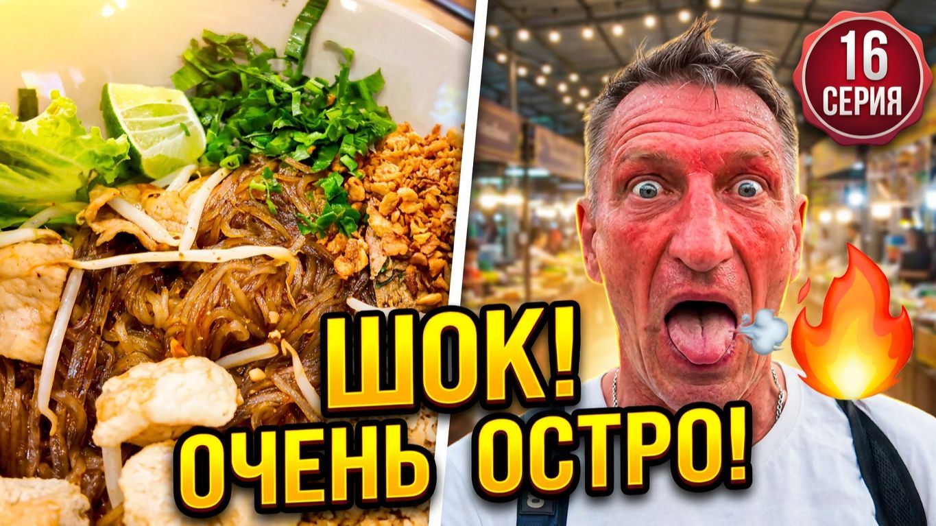 ПАТТАЙЯ 2026: Ищем кроссовки в Terminal 21 и Central Marina | Осторожно, ОЧЕНЬ ОСТРО! | #16 смотреть онлайн