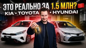 ТОП-4 НАДЁЖНЫХ СЕДАНА за 1.5 млн рублей из Китая