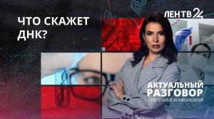 Что можно узнать о себе, изучив собственную ДНК?