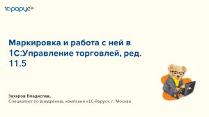 Тестовый стенд маркировки и ЭДО: обзор и демонстрация функционала - 6.05.2026