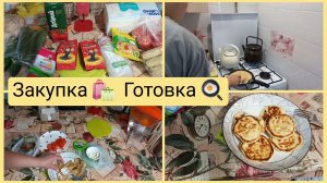 Закупка в Магните на 1000 рублей, готовка. Влог 25.04.-01.05.2026