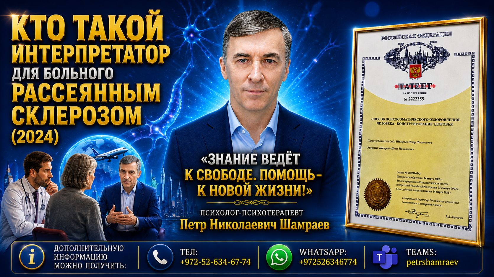 Кто такой интерпретатор для больного рассеянным склерозом (2024)