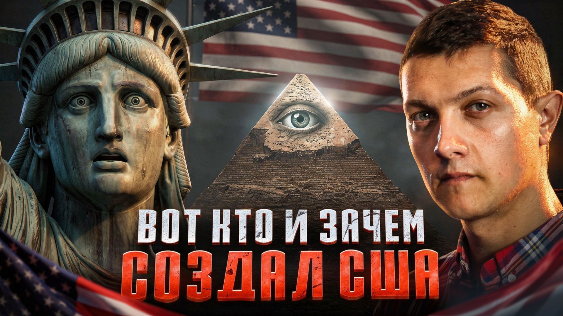 Скрытые причины создания США: что нам не рассказывали в школе?