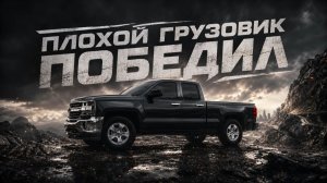ЗАЧЕМ ПРИДУМАЛИ ПИКАПЫ ЕСЛИ ОНИ ХУЖЕ ? Я НАШЁЛ ОТВЕТ В 19 ВЕКЕ.