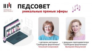 Педсовет