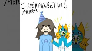 С днём рождения меня💓