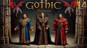 Сам Спящий. Этап 14. Gothic. Классика RPG