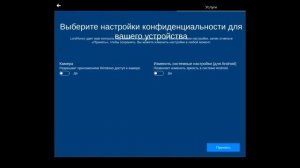 настраиваю windows 10
