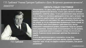 Сделать судьбу счастливой по Учению Г. Грабового.