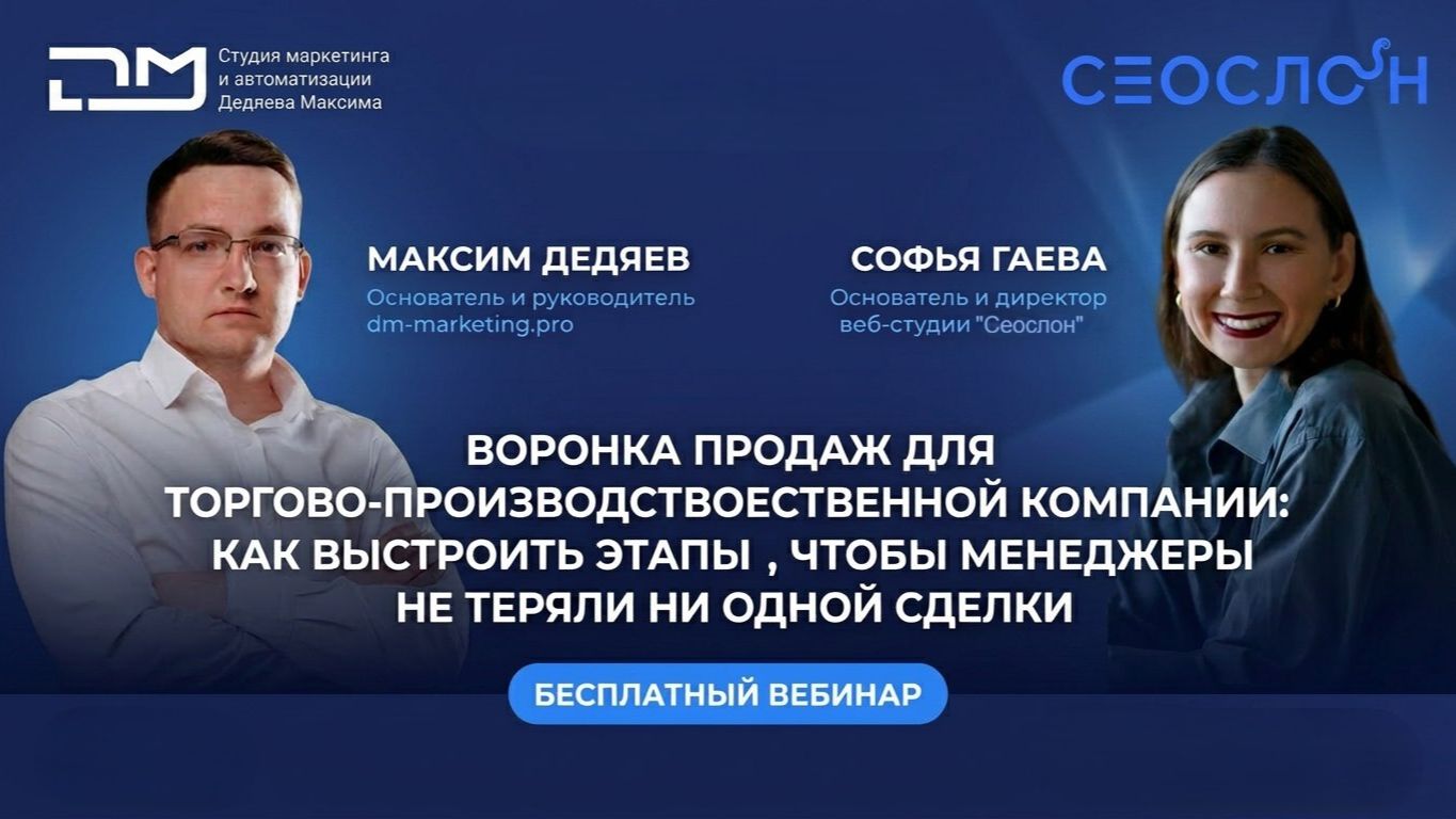 Воронка продаж для производителей: как увеличить трафик х3 на сайт и не потерять ни одной сделки
