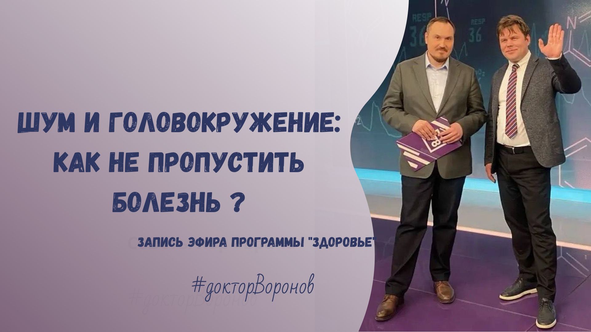 Шум и головокружение: как не пропустить болезнь?