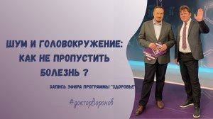 Шум и головокружение: как не пропустить болезнь?
