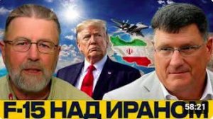 Сбитый F-15_ США под давлением - Джонсон и Риттер