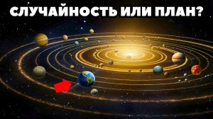 Вселенную настроили Для НАС! Проблема Создания Вселенной.