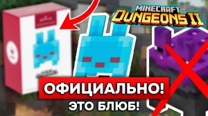 ОФИЦИАЛЬНО - ЭТО БЛЮБ! НОВЫЙ МОБ MINECRAFT DUNGEONS 2 - BLUB!