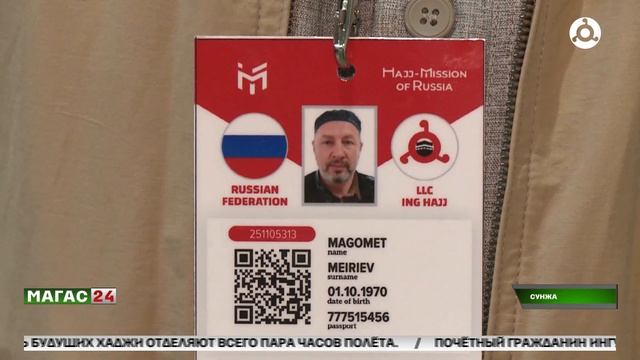 Очередная группа паломников из Ингушетии отправилась для совершения Хаджа